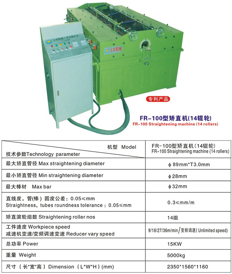 FR - 150型矯直機（12輥輪）說明.jpg